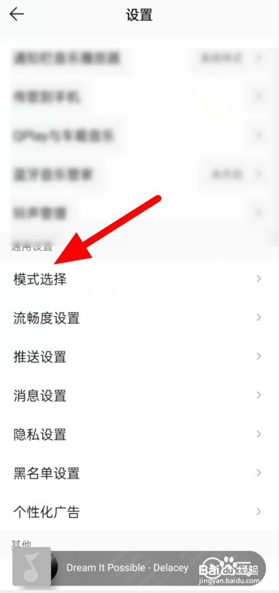 QQ音乐简洁模式怎么开
