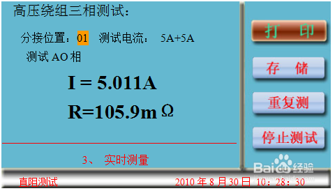 20A三通道助磁变压器直流电阻测试仪