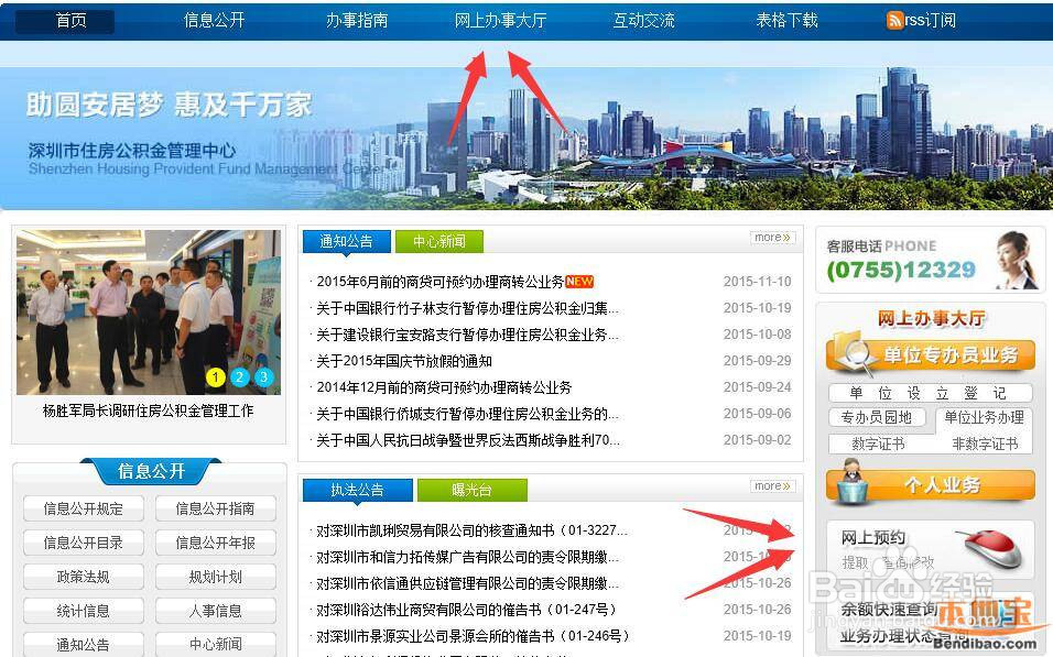 深圳住房公积金网上预约流程