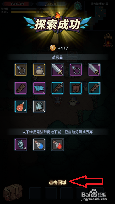 提灯与地下城回城怎么操作