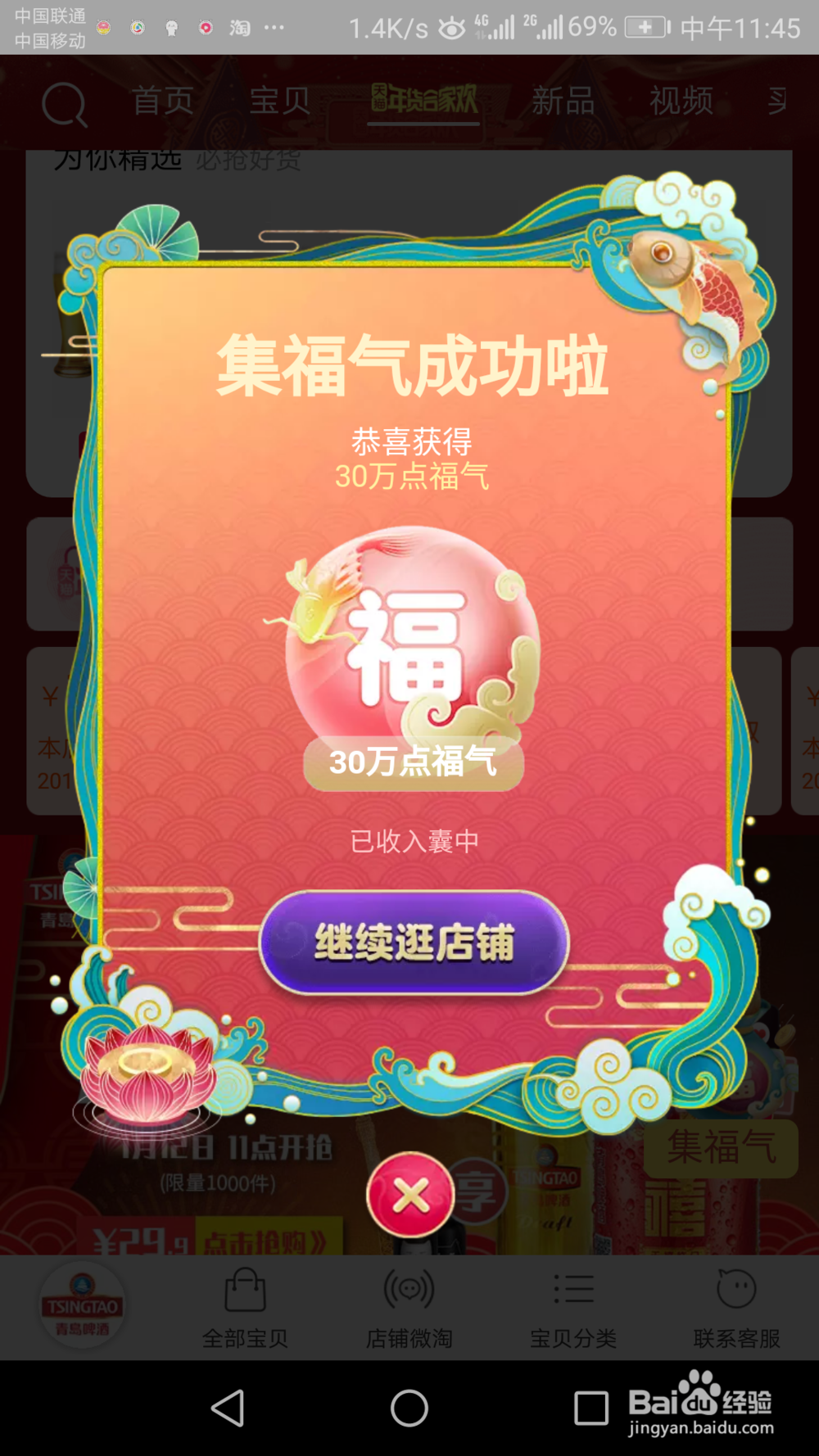 2019天猫福年如何收集福气解锁福鱼瓜分红包