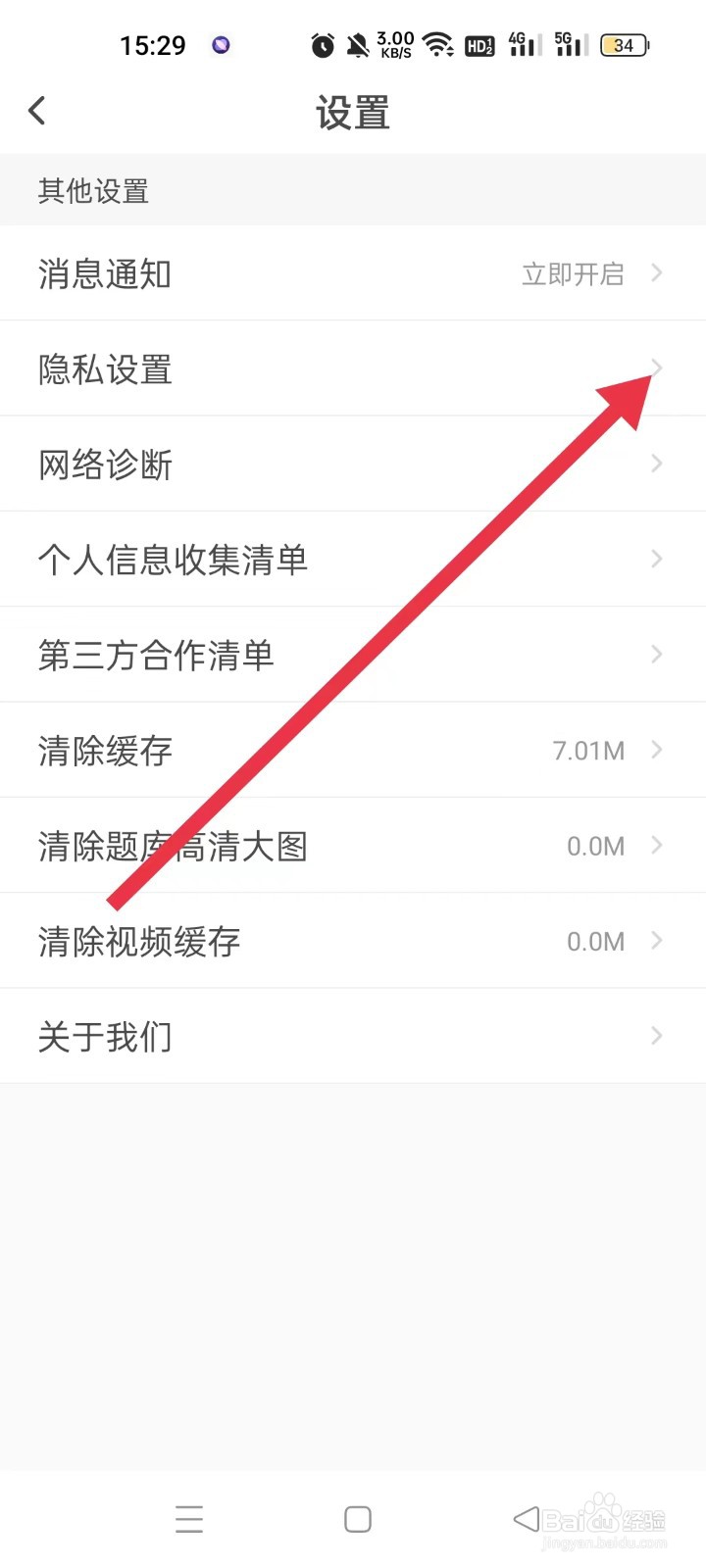 怎样查看元贝驾考隐私政策