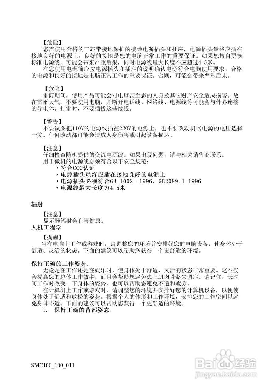 方正电脑鼠米C100系列机型说明书:[1]