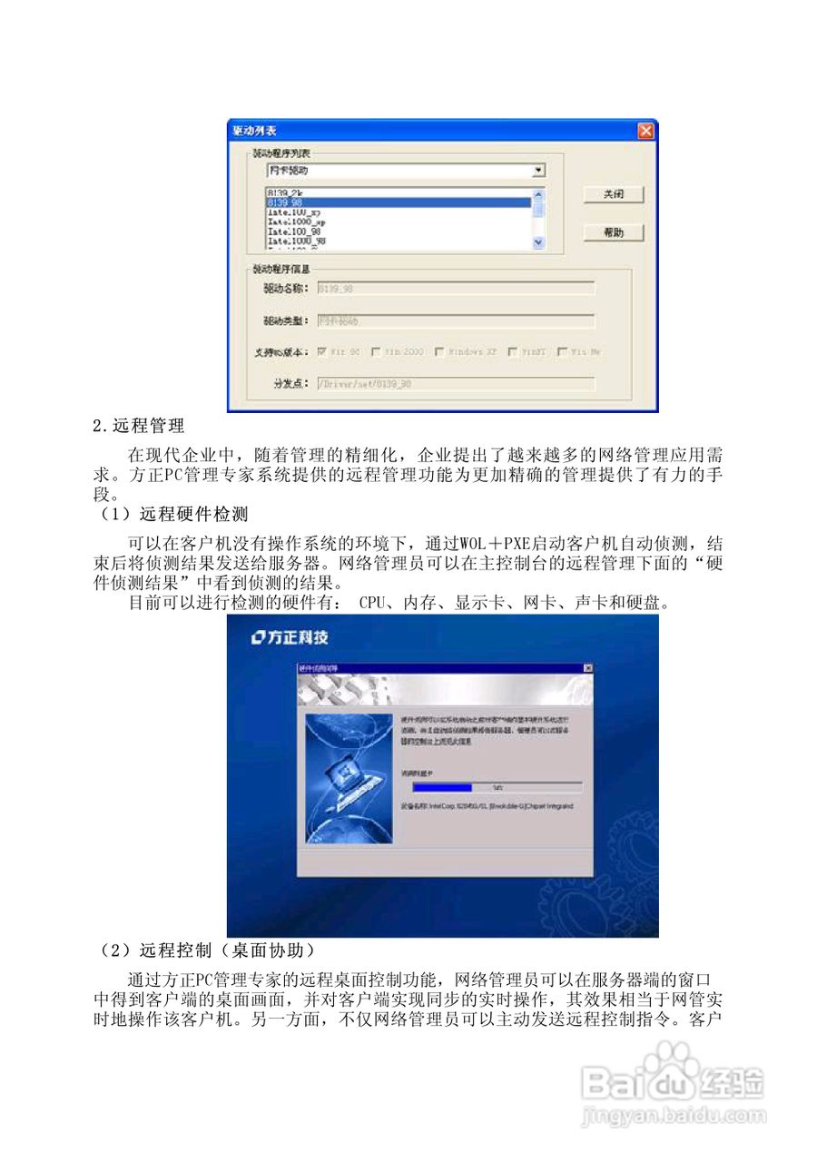 方正电脑文博系列310机型说明书:[3]