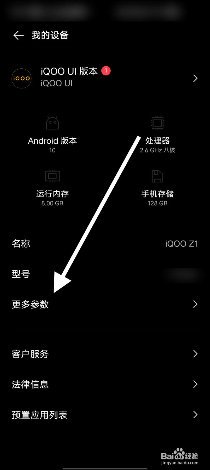 IQOO Z1手机怎么查看系统版本号