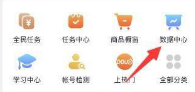 抖音查看数据中心在哪里查看
