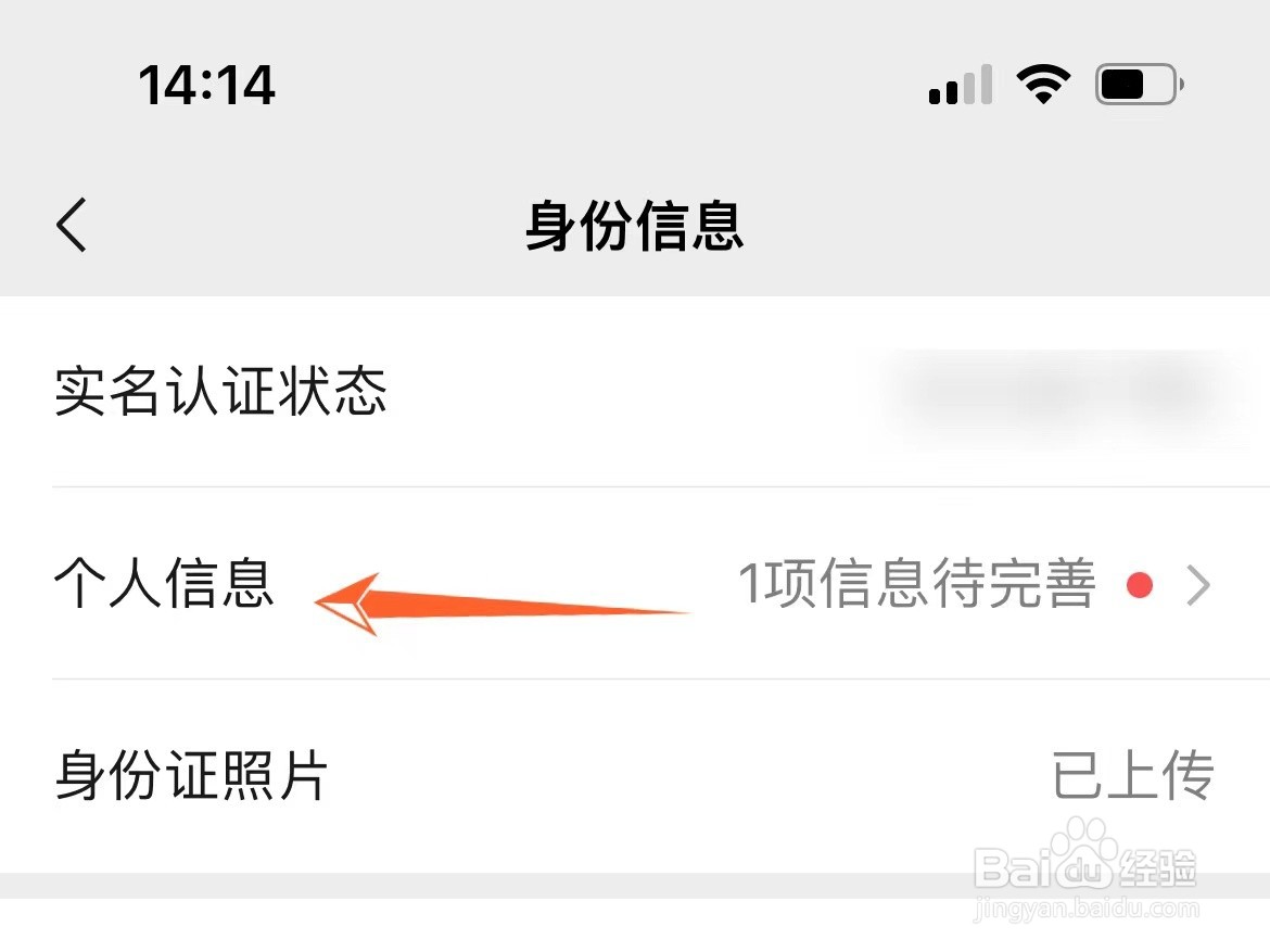 微信提示个人信息待完善怎么弄