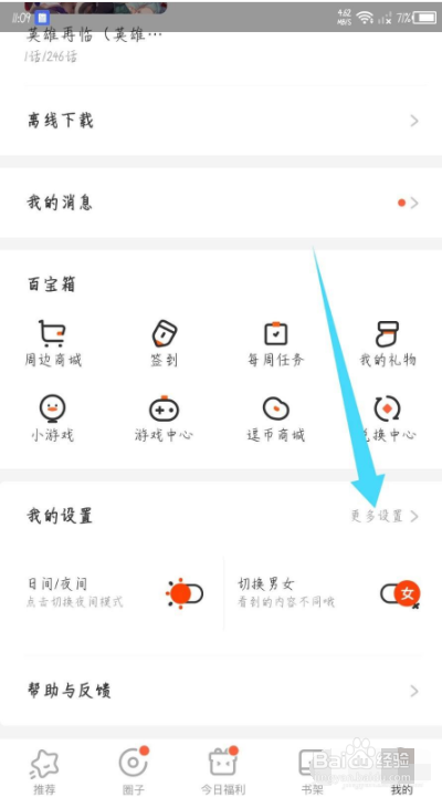 腾讯动漫app怎么退出账号登录