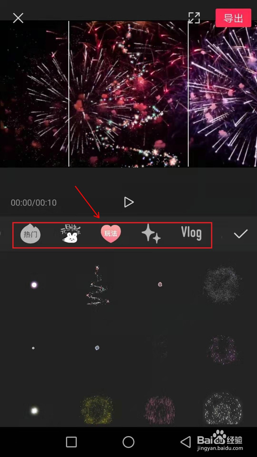 剪映如何添加贴纸