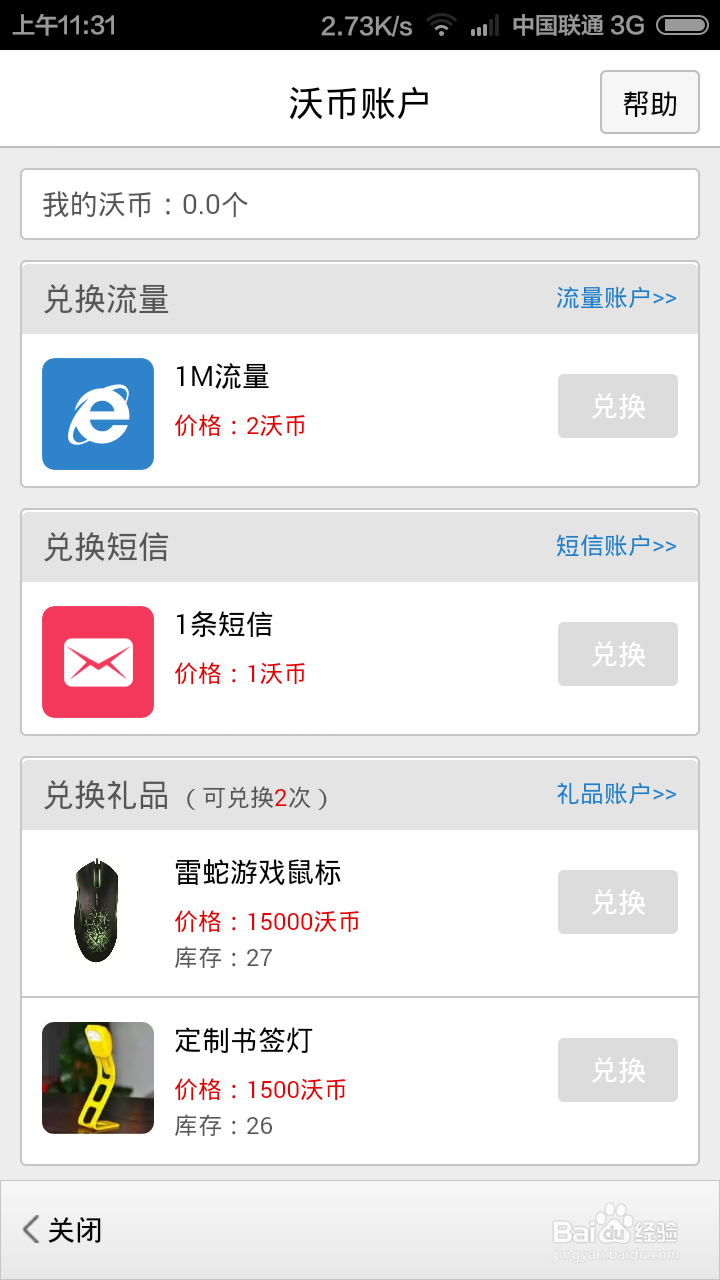 如何获得手机免费流量？