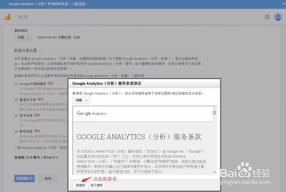 Ueeshop系统中Google Analytics(GA)安装方法