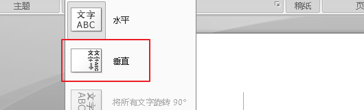 word改变文字方向