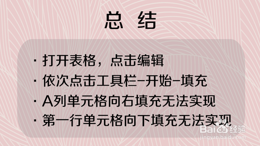 手机WPS不能实现的自动填充是什么