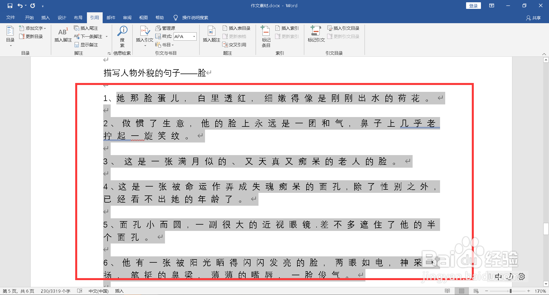 怎么调整字间距