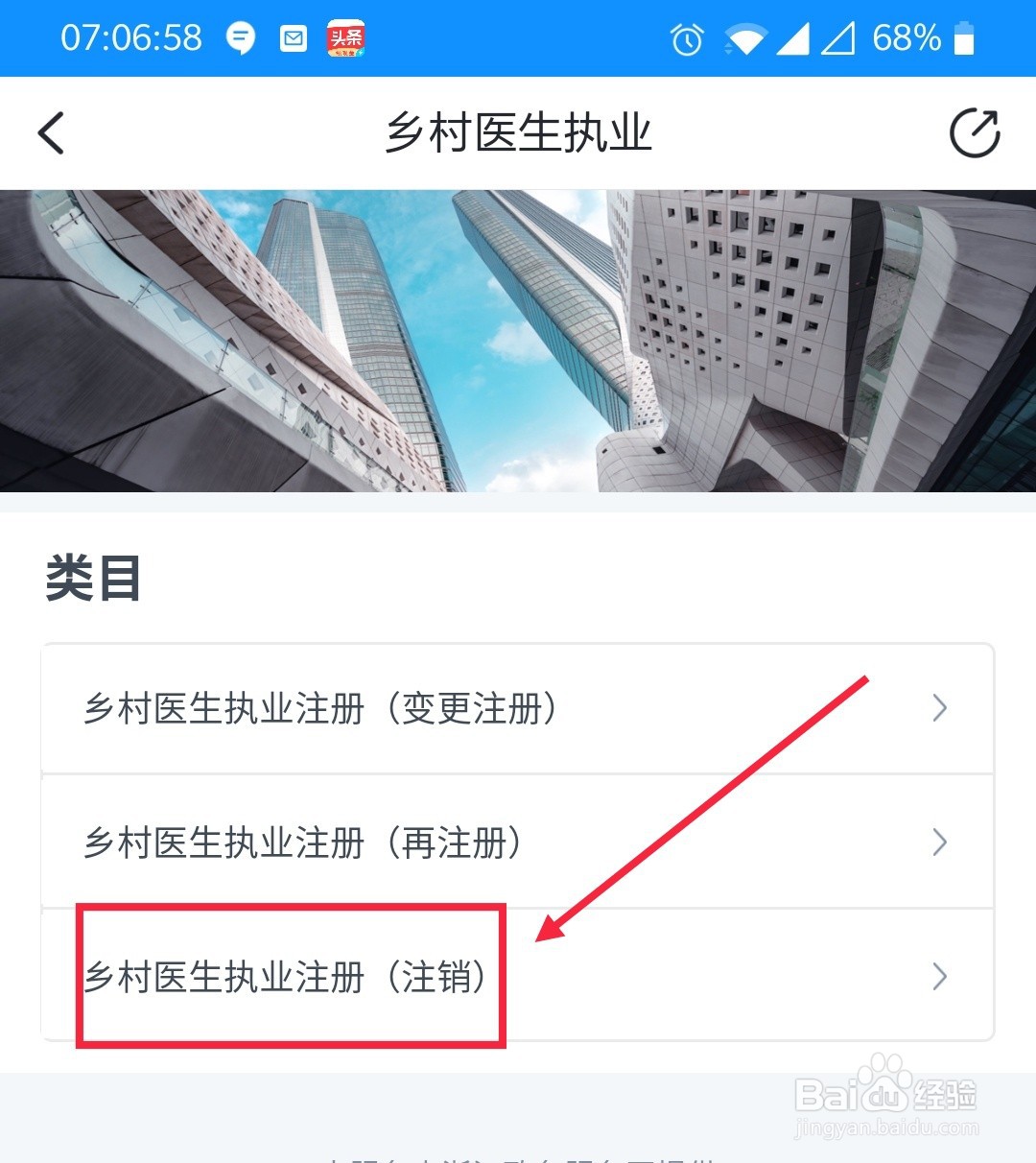 浙里办乡村医生执业资格怎么注销