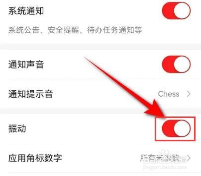 网易邮箱大师通知提醒怎么开启震动