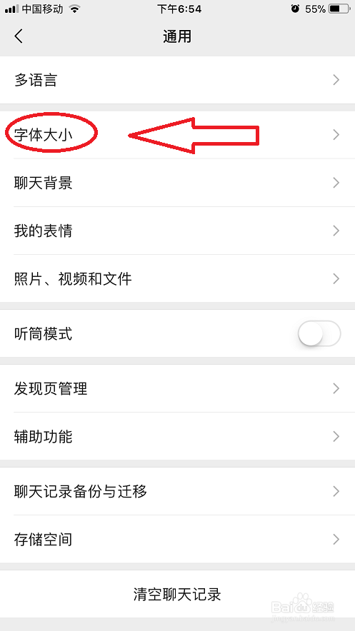 怎样才能调节微信字体的大小