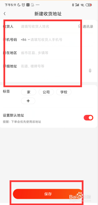 京东APP如何设置收货地址