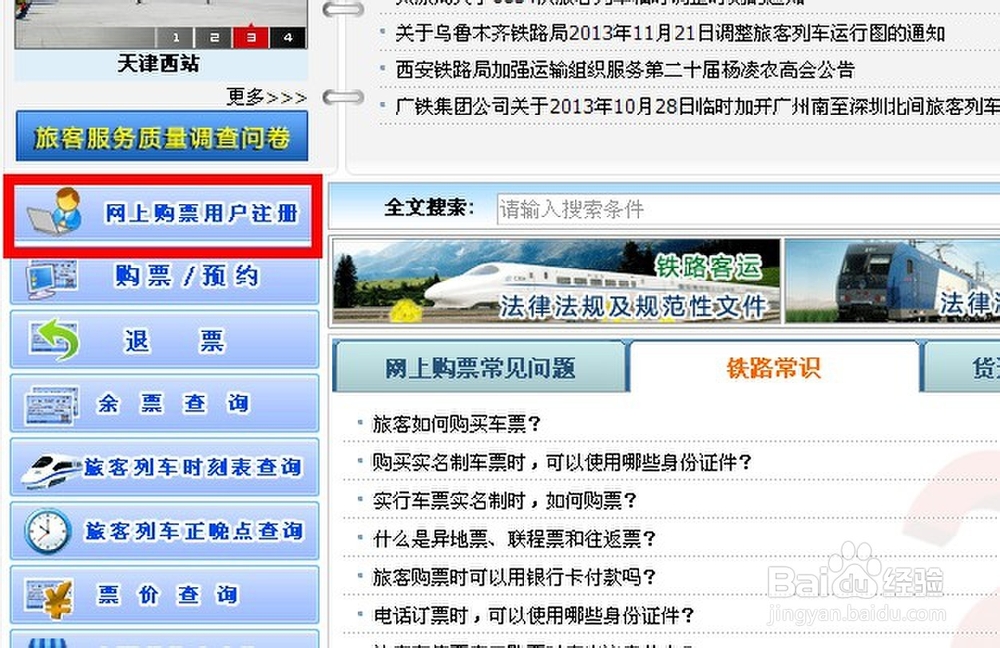 如何网上购买火车票