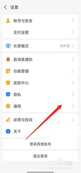 支付宝怎么开启回车键发送消息