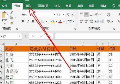 excel2016怎么样在表格中插入数据透视表