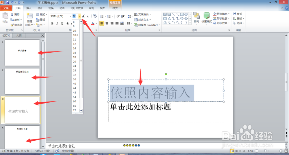 怎么制作简单的幻灯片(PPT)?