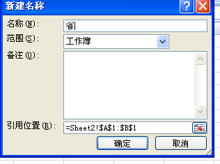 excel建立二级下拉菜单的方法