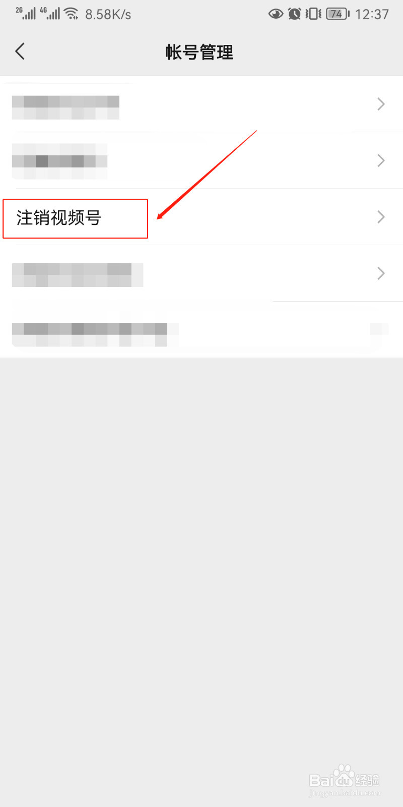 如何注销微信视频号