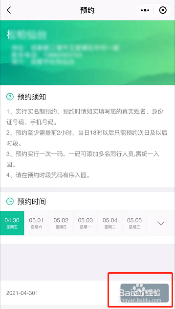 成都烈士陵园如何预约