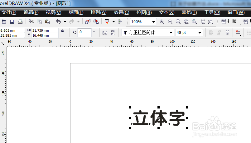 Coreldraw中怎样制作立体字