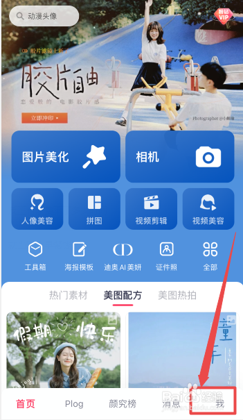 美图秀秀怎么修改语言