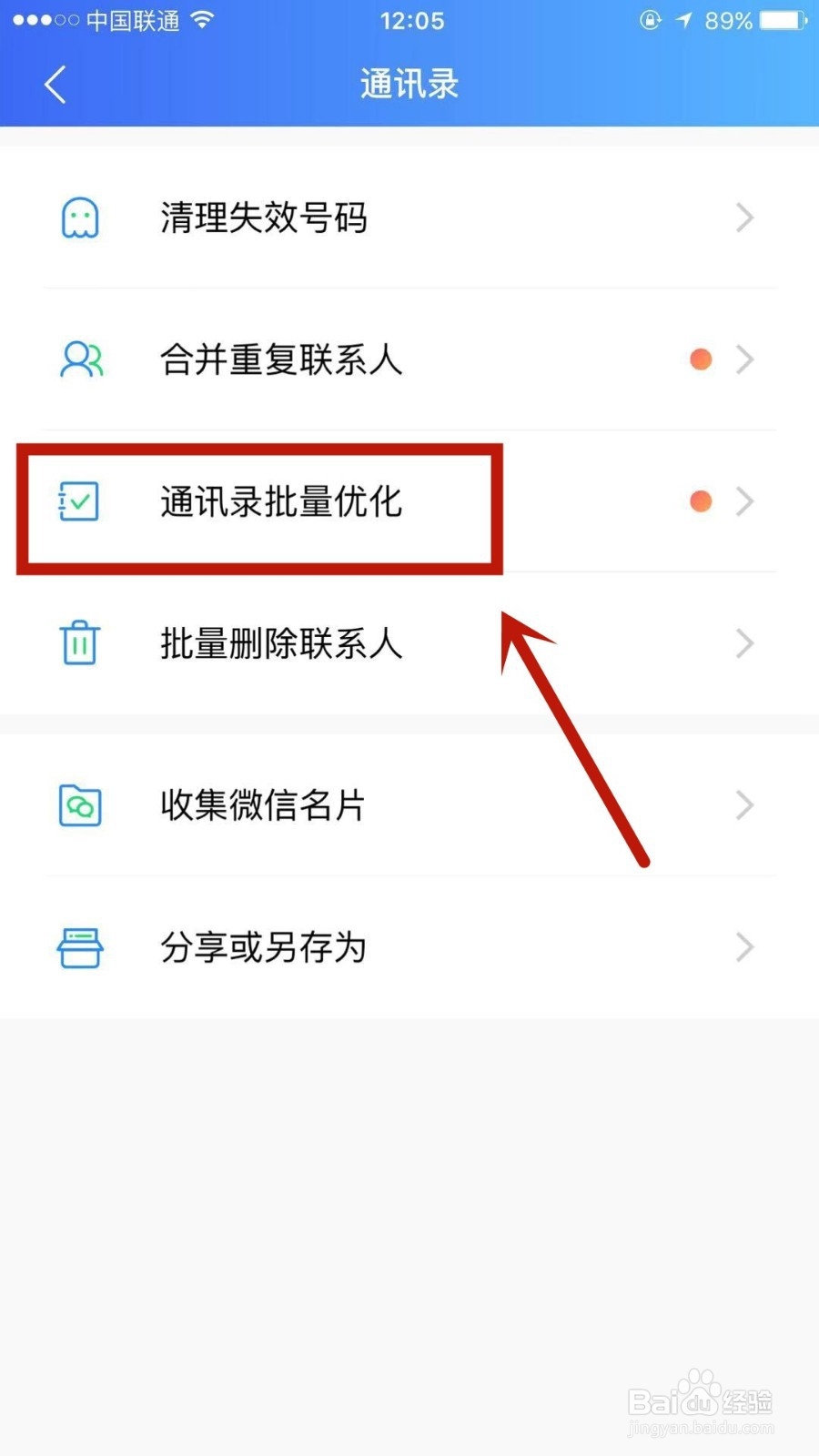 如何一键清理苹果手机中无号码联系人