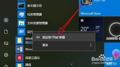 Windows10系统怎么样快速打开运行窗口