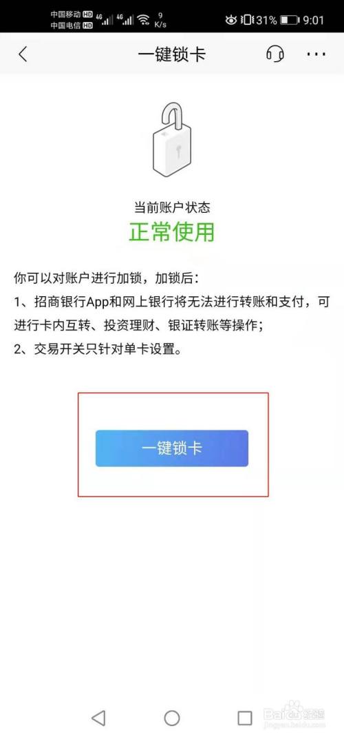 招商銀行一網通如何設置每日鎖定時間