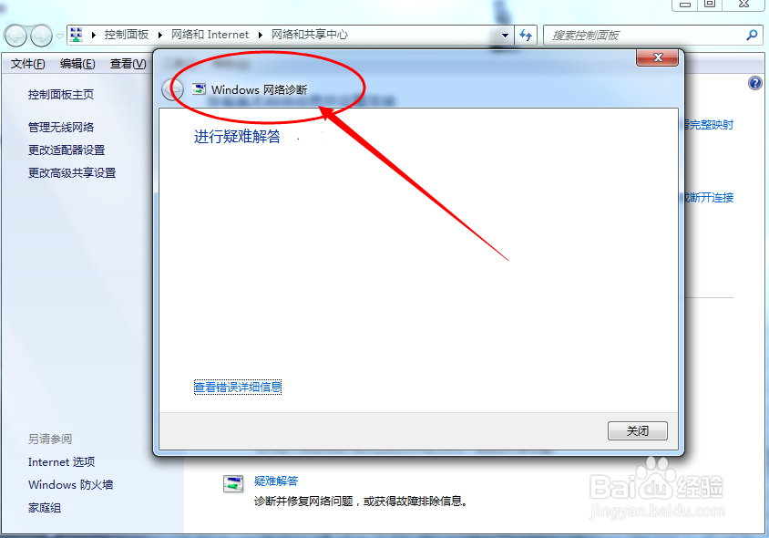 如何用windows自动修复解决无线网络连不上