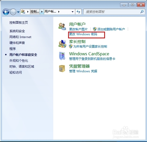 电脑怎样设置开机密码
