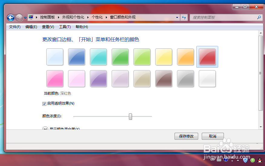 <b>win7系统怎么更换窗口颜色</b>