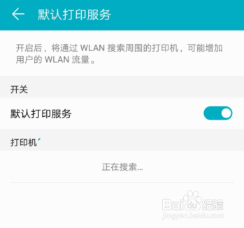 手机如何连接打印机设备服务攻略