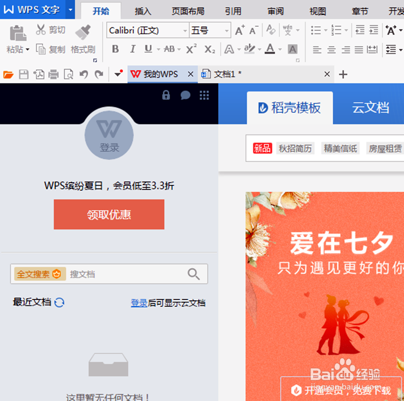 在W SPS文字中如何快速的统计字数？