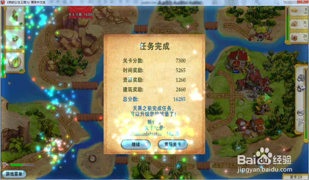 我的公主王国3—第二章2.8关攻略