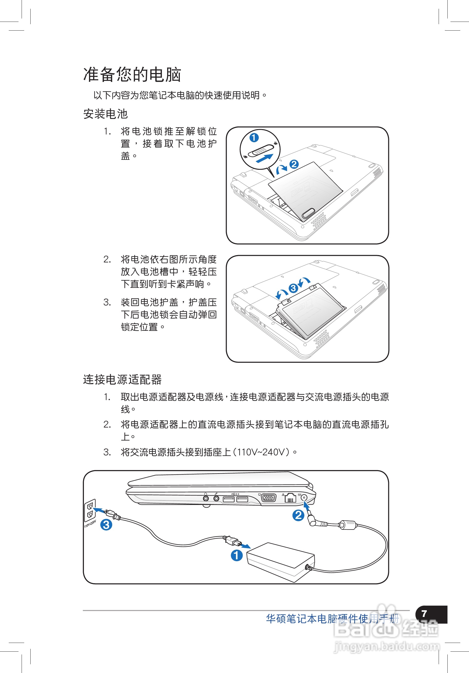 华硕K70IJ笔记本使用说明书:[1]