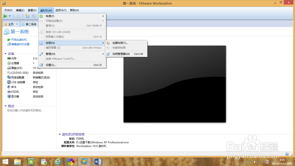 VMware.Workstation基础教程：[5]其他功能