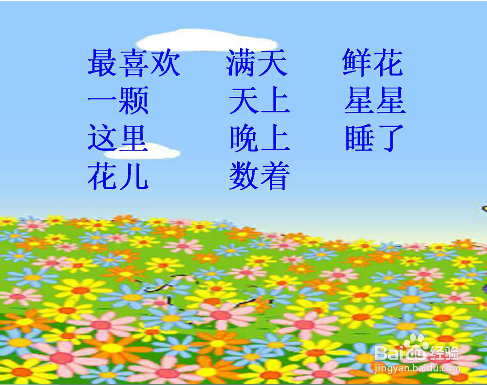 《鲜花和星星》课件制作—如何进行课件细节处理