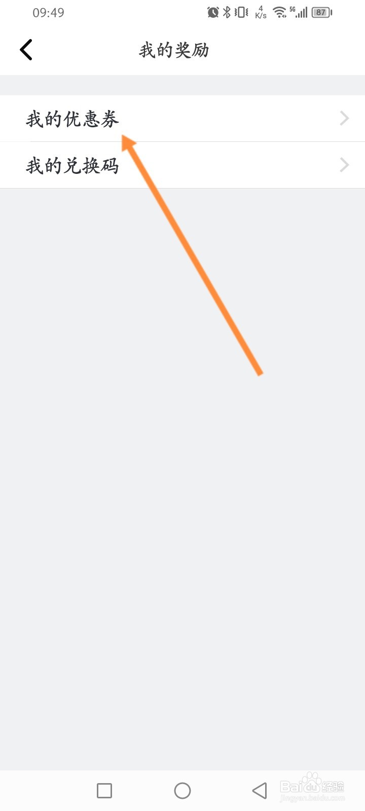 CAD看图王怎么查看获取到优惠劵