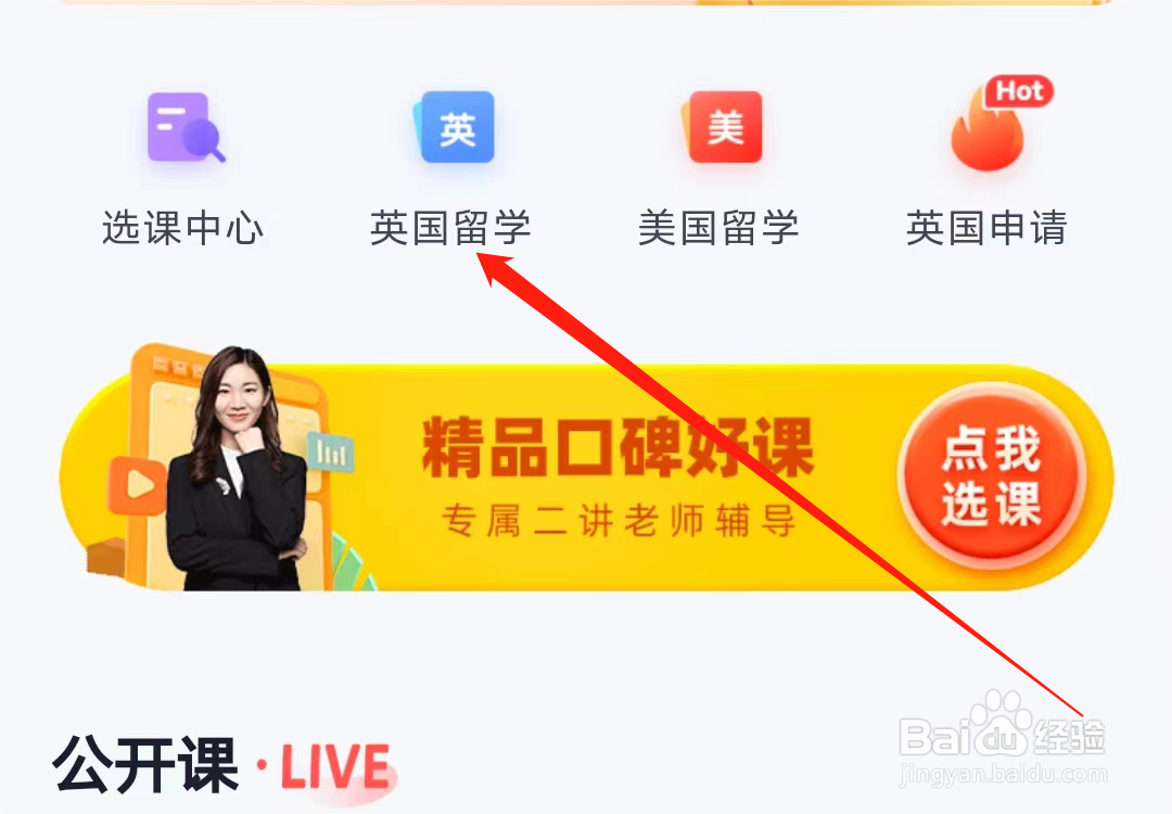 火花思维课堂如何申请英国留学