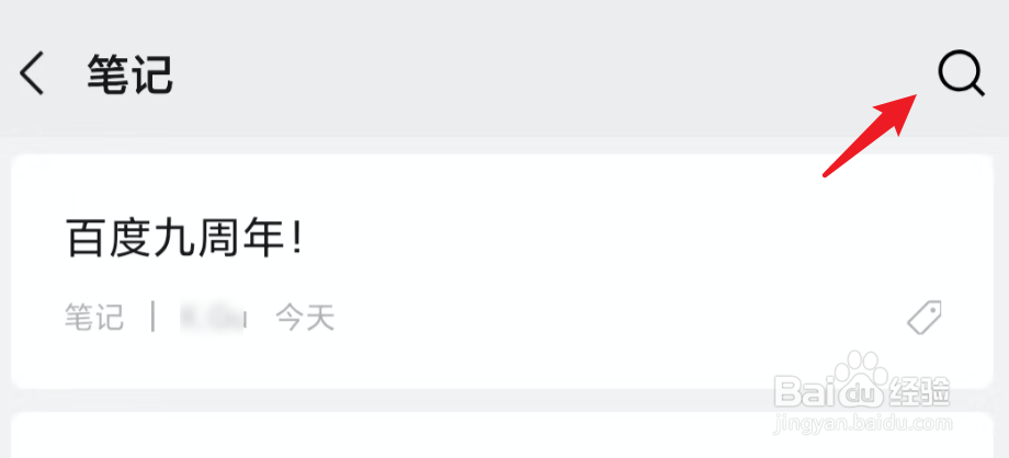 微信笔记在哪里怎么查看笔记