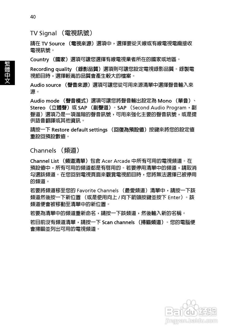 宏碁Aspire 5000系列笔记本使用说明书:[5]