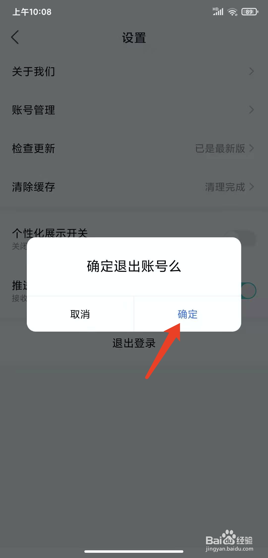 手机有驾app怎样退出登录状态