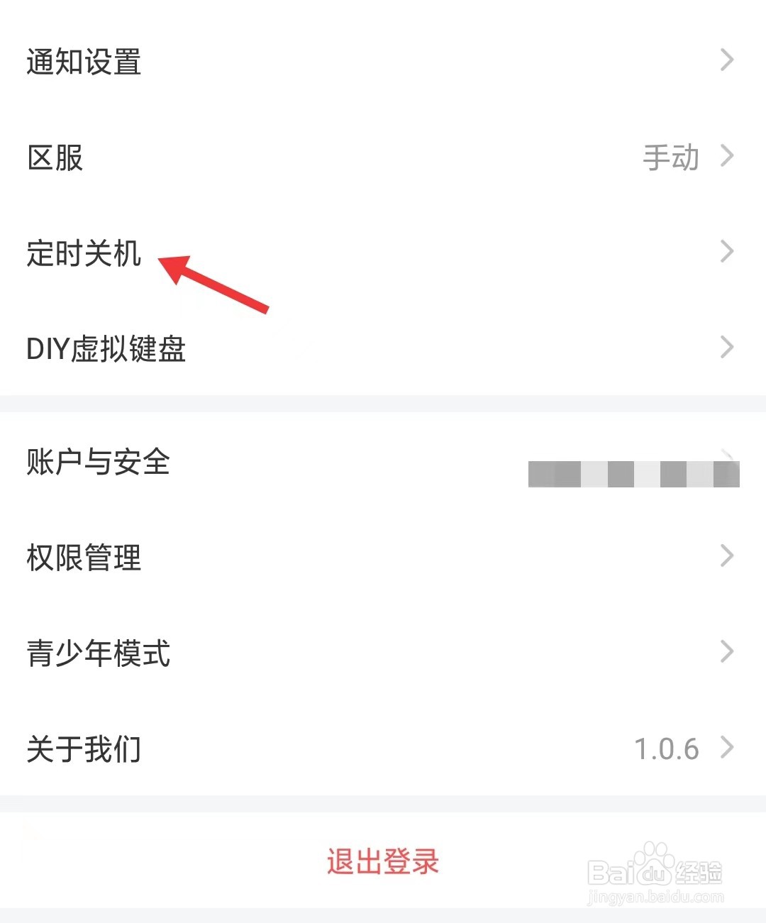 头号云游app怎么定时关机