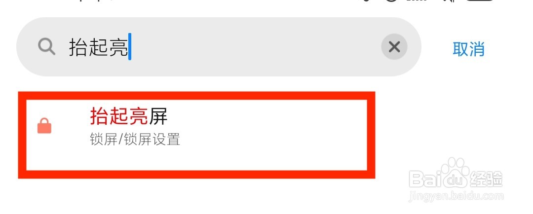 小米手机怎么关闭抬屏唤醒功能？